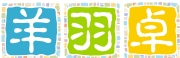 上海羊羽卓進(jìn)出口貿(mào)易有限公司